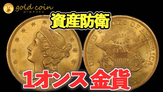 動画あり】アンティークコイン アメリカ 20ドル金貨 リバティヘッド